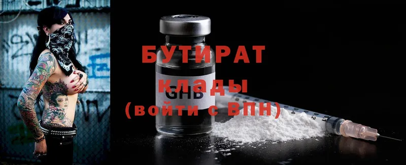 Бутират бутандиол  наркотики  Оса 